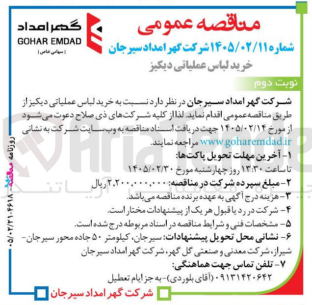 تصویر کوچک آگهی خرید لباس عملیاتی دیکیز