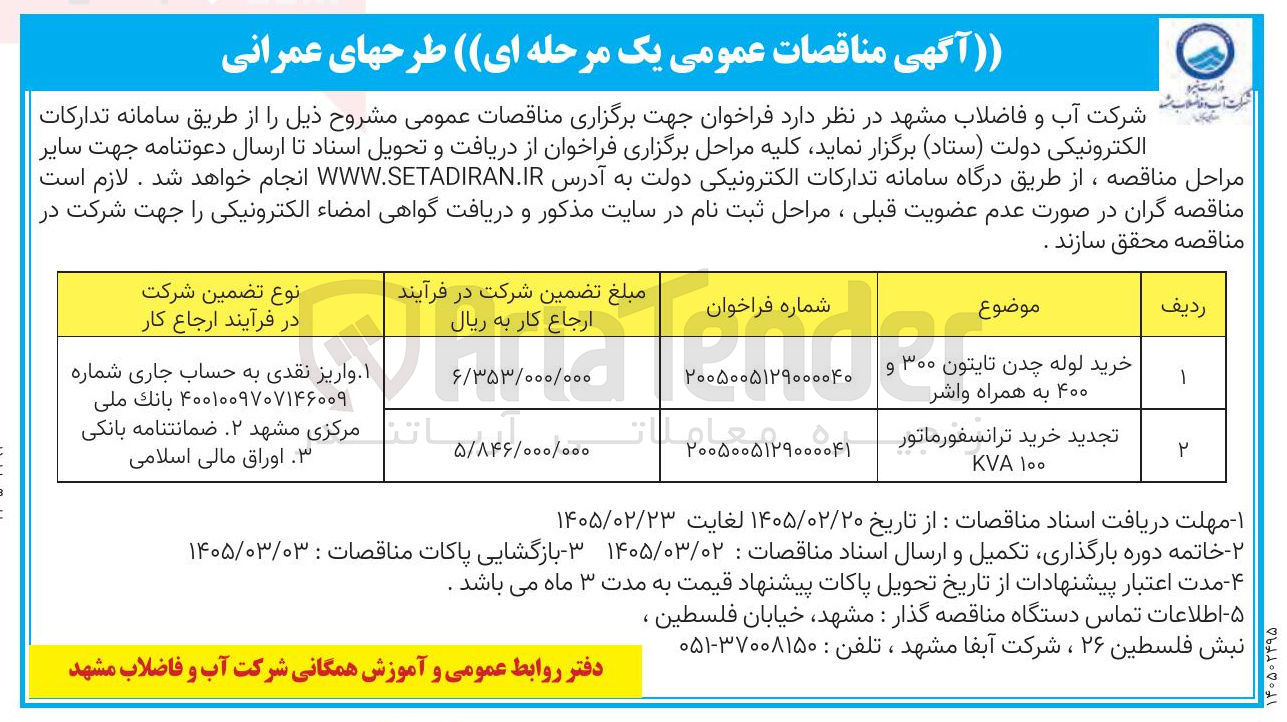 تصویر کوچک آگهی خرید ترانسفورماتور 100KVA