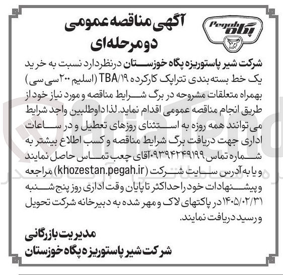 تصویر کوچک آگهی خرید یک خط بسته بندی تتراپک کارکرده ۱۹/TBA (اسلیم ۲۰۰ سی سی) بهمراه متعلقات
