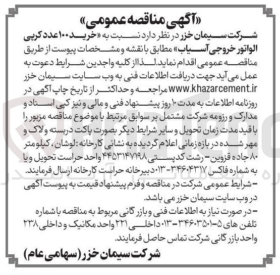 تصویر کوچک آگهی خرید ۱۰۰ عدد کرپی الواتور خروجی آسیاب