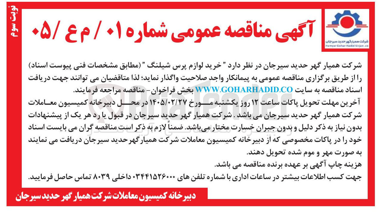 تصویر کوچک آگهی خرید لوازم پرس شیلنگ