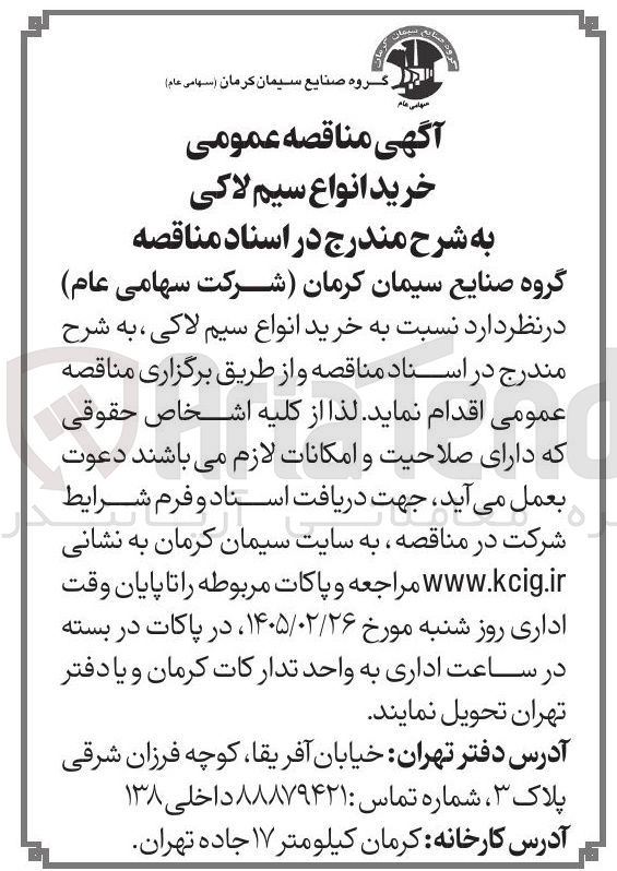 تصویر کوچک آگهی خرید انواع سیم لاکی