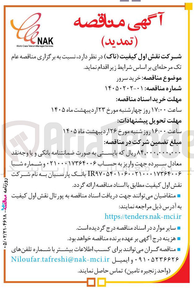 تصویر کوچک آگهی خرید سرور