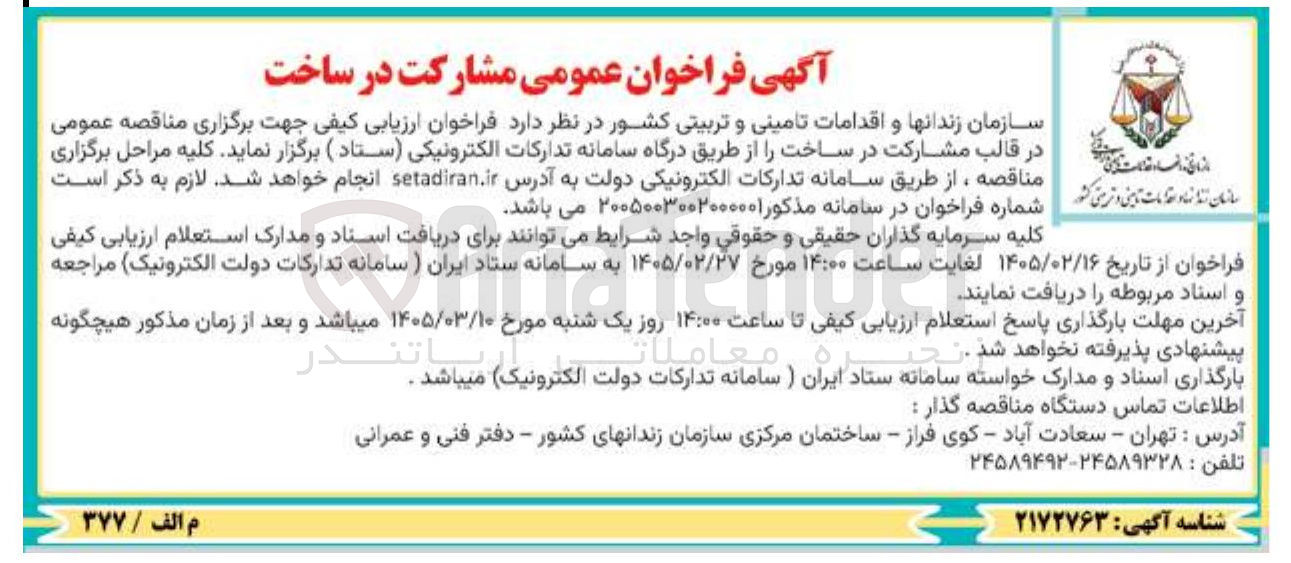 تصویر کوچک آگهی مشارکت در ساخت