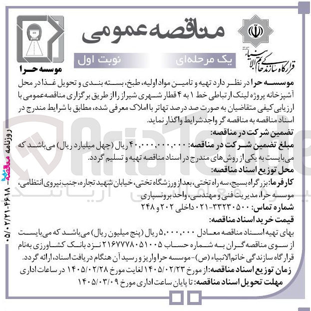 تصویر کوچک آگهی تهیه و تامین مواد اولیه طبخ بسته بندی و تحویل غذا
