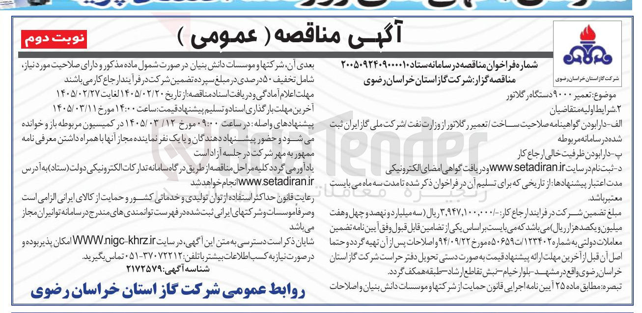 تصویر کوچک آگهی تعمیر ۹۰۰۰ دستگاه رگلاتور