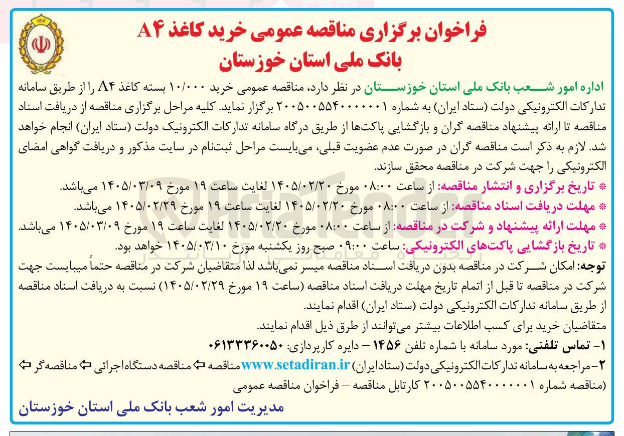 تصویر کوچک آگهی خرید ۱۰/۰۰۰ بسته کاغذ A۴