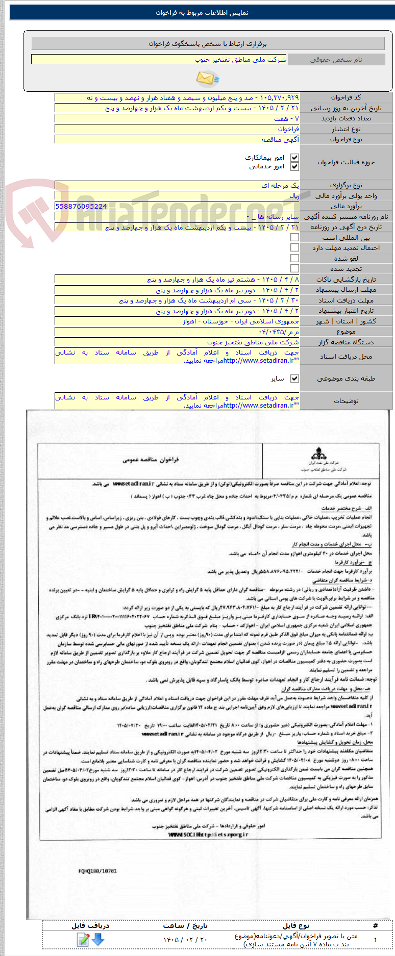 تصویر کوچک آگهی م م /۰۴/۰۴۳۵