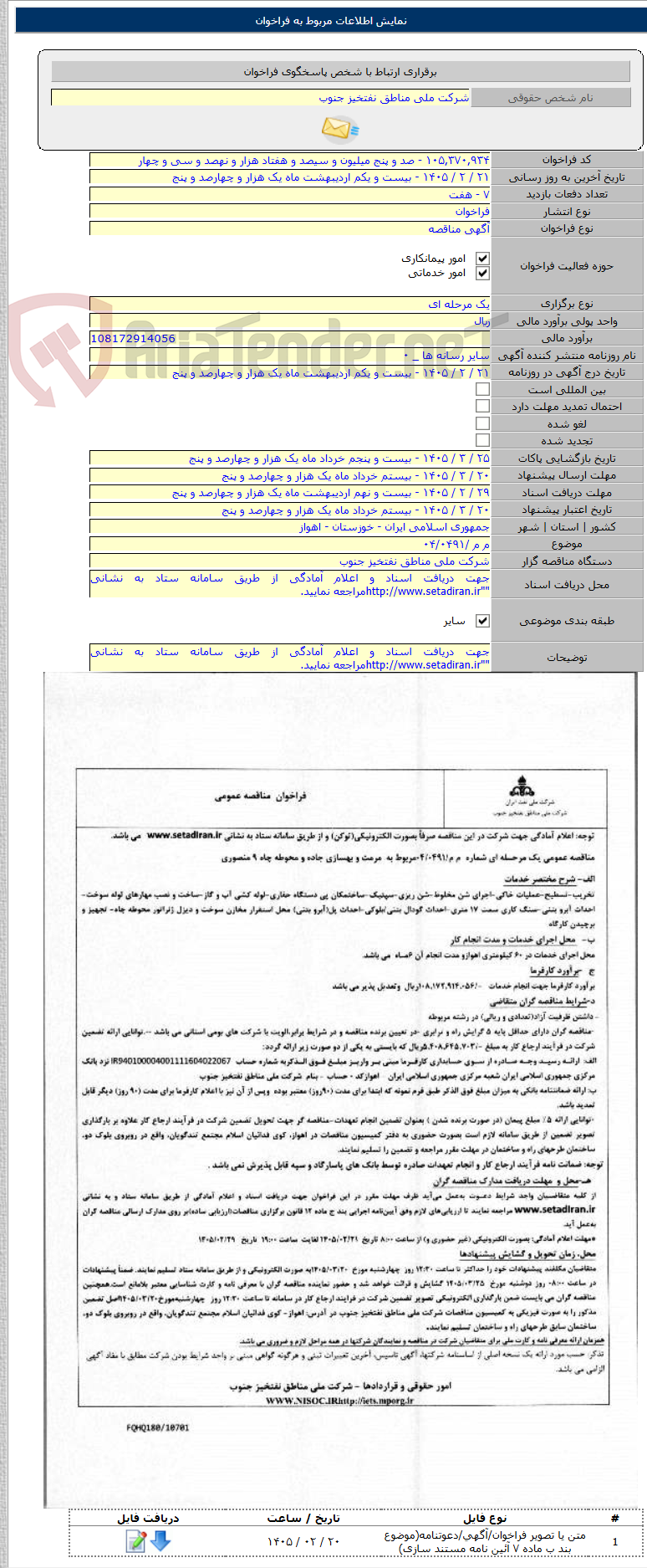 تصویر کوچک آگهی م م /۰۴/۰۴۹۱