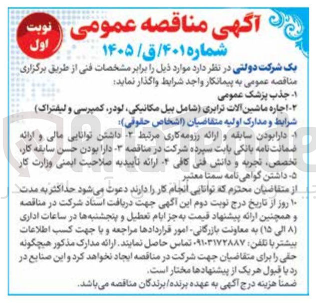 تصویر کوچک آگهی جذب پزشک عمومی