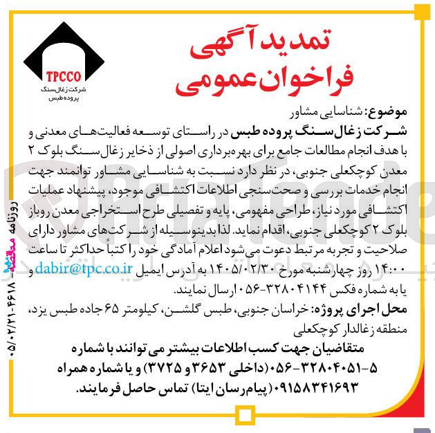 تصویر کوچک آگهی شناسایی مشاور