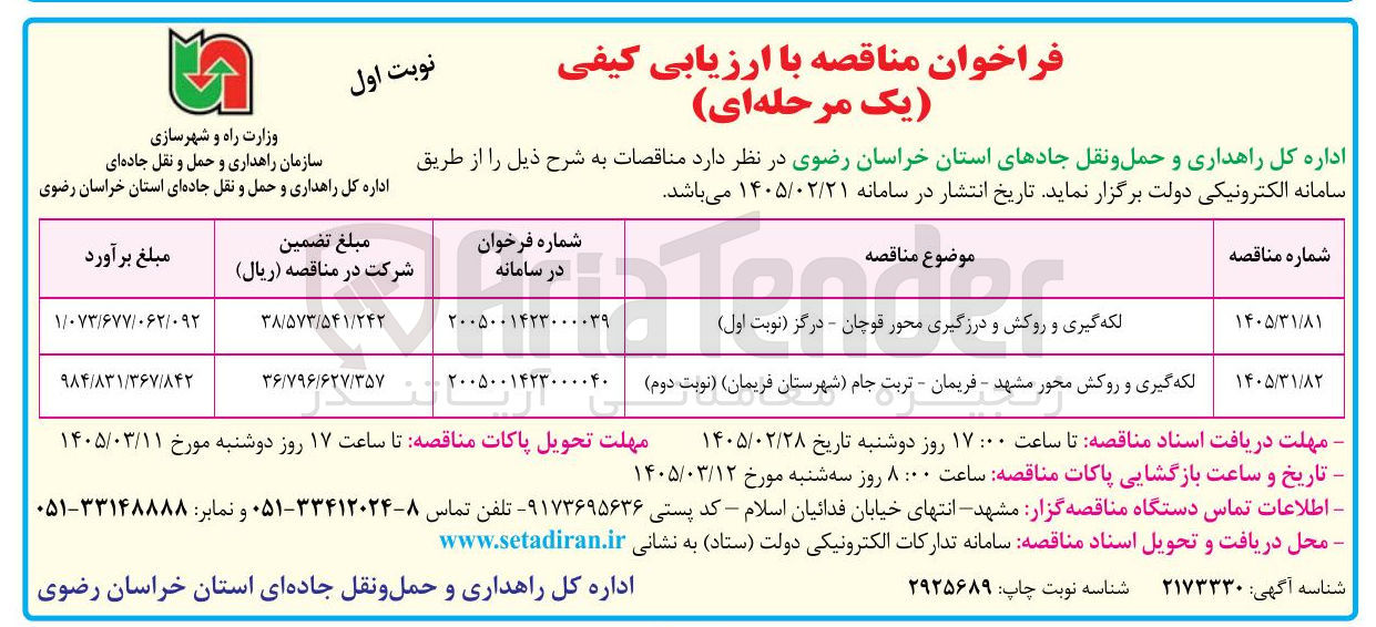 تصویر کوچک آگهی لکه گیری و روکش