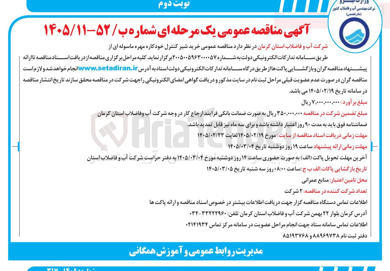 تصویر کوچک آگهی خرید شیر کنترل خودکاره مهره ماسوله ای