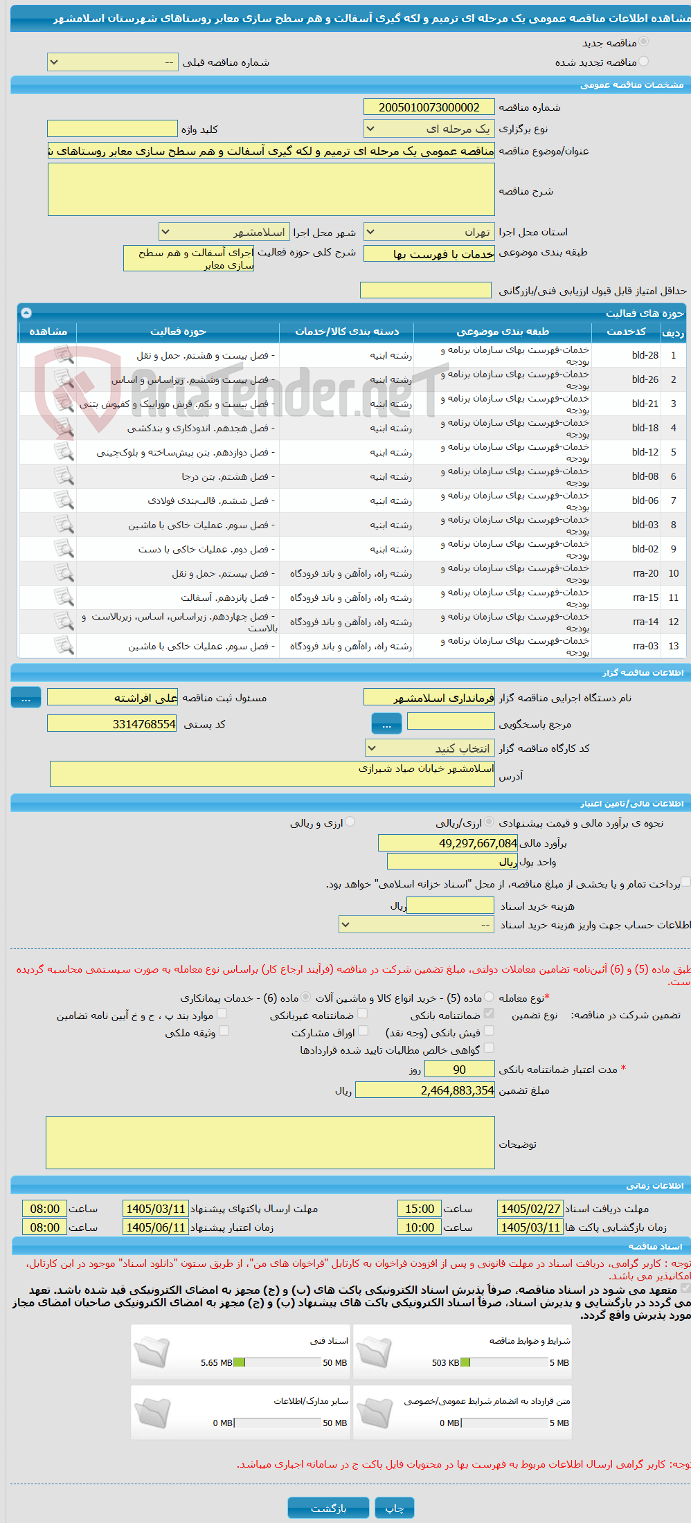 تصویر کوچک آگهی مناقصه عمومی یک مرحله ای ترمیم و لکه گیری آسفالت و هم سطح سازی معابر روستاهای شهرستان اسلامشهر 