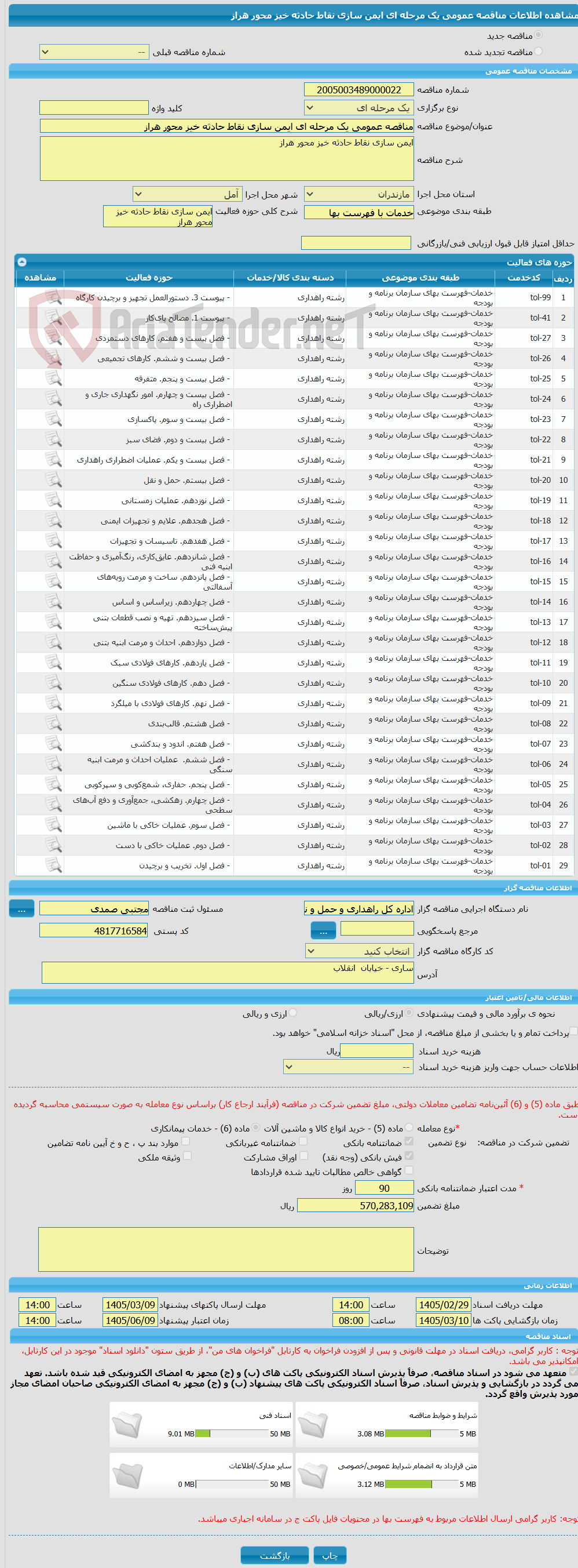 تصویر کوچک آگهی مناقصه عمومی یک مرحله ای ایمن سازی نقاط حادثه خیز محور هراز