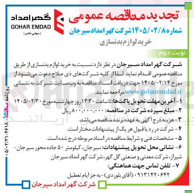 تصویر کوچک آگهی خرید لوازم بدنسازی