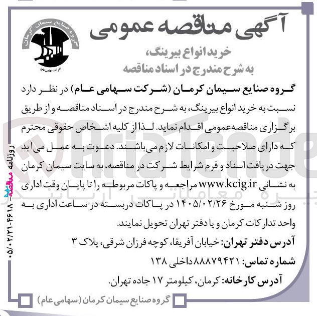 تصویر کوچک آگهی خرید انواع بیرینگ