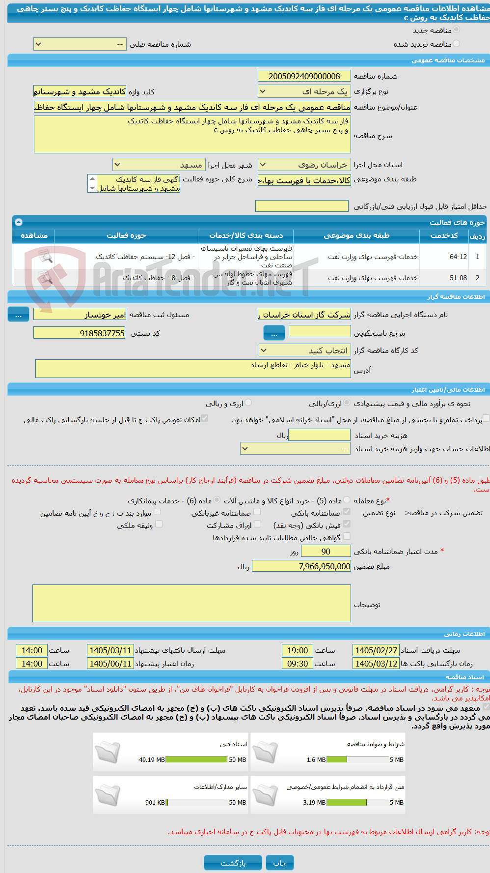 تصویر کوچک آگهی مناقصه عمومی یک مرحله ای فاز سه کاتدیک مشهد و شهرستانها شامل چهار ایستگاه حفاظت کاتدیک  و پنج بستر چاهی حفاظت کاتدیک به روش c