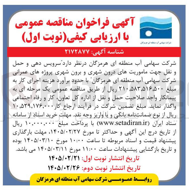 تصویر کوچک آگهی سرویس دهی و حمل و نقل جهت ماموریت های درون شهری و برون شهری 