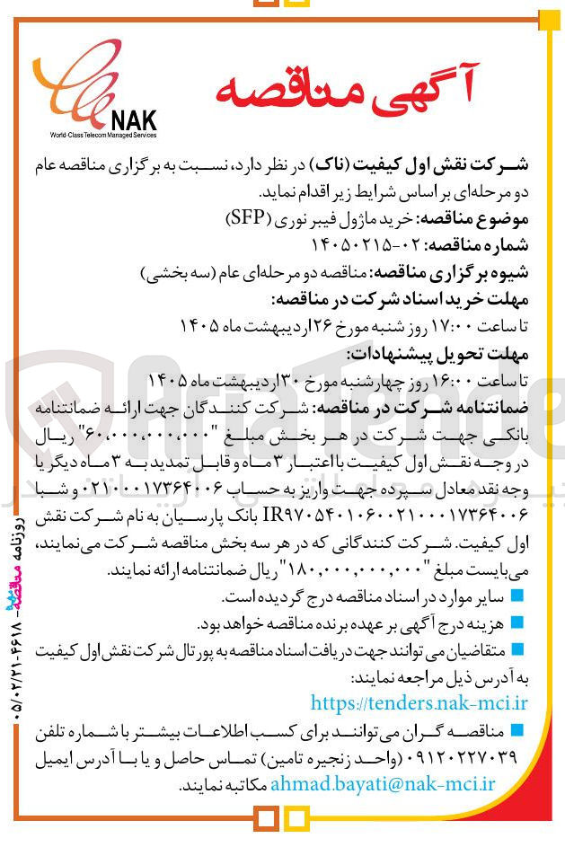 تصویر کوچک آگهی خرید ماژول فیبر نوری (SFP)