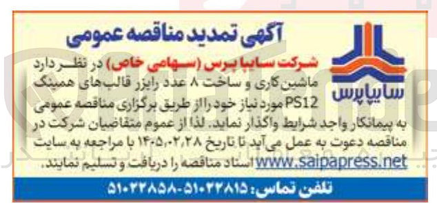 تصویر کوچک آگهی ماشین کاری و ساخت ۸ عدد رایزر قالب های همینگ PS12 
