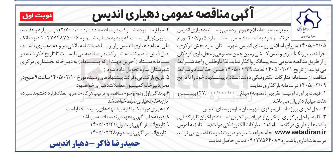تصویر کوچک آگهی اجرا نصب و رنگ آمیزی و فنس کشی زمین چمن مصنوعی و محل بازی کودکان 