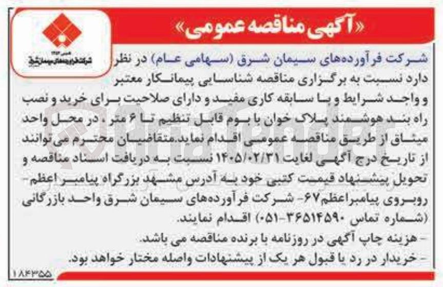 تصویر کوچک آگهی خرید و نصب راه بند هوشمند پلاک خوان با بوم قابل تنظیم تا ۶ متر 