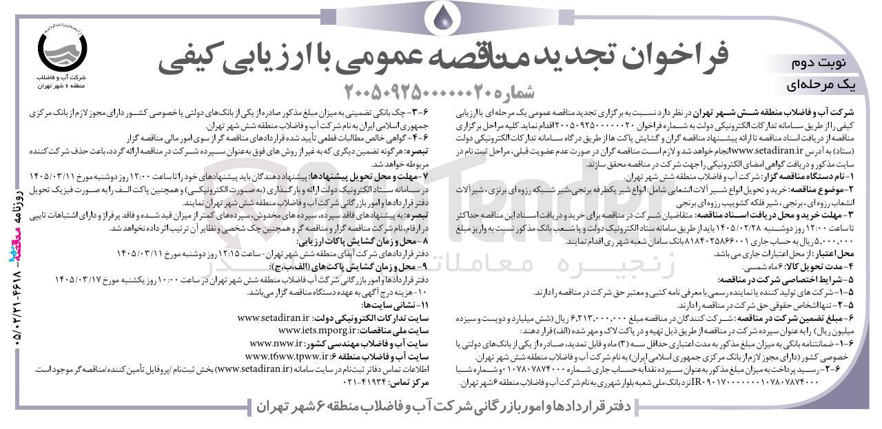 تصویر کوچک آگهی خرید و تحویل انواع شیر آلات انشعابی