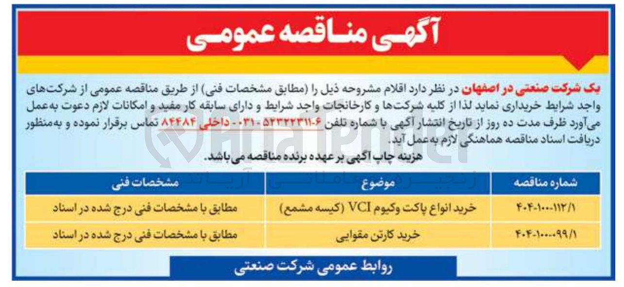 تصویر کوچک آگهی خرید کارتن مقوایی