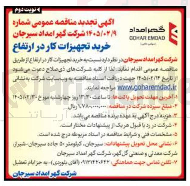 تصویر کوچک آگهی خرید تجهیزات کار در ارتفاع