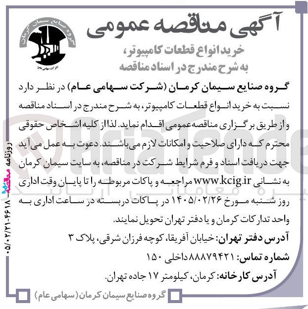 تصویر کوچک آگهی خرید انواع قطعات کامپیوتر