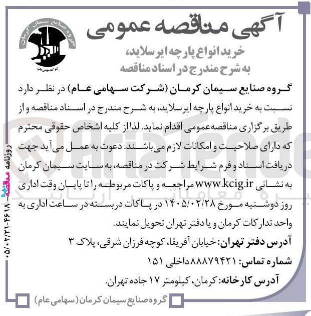 تصویر کوچک آگهی خرید انواع پارچه ایر سلاید