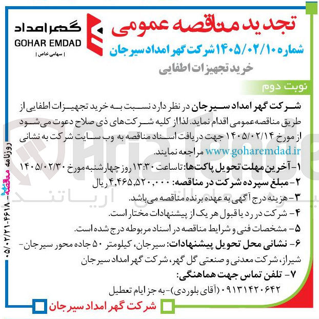 تصویر کوچک آگهی خرید تجهیزات اطفایی