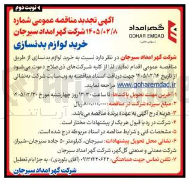 تصویر کوچک آگهی خرید لوازم بدنسازی