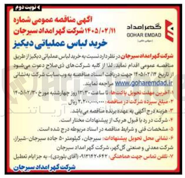 تصویر کوچک آگهی خرید لباس عملیاتی دیکیز