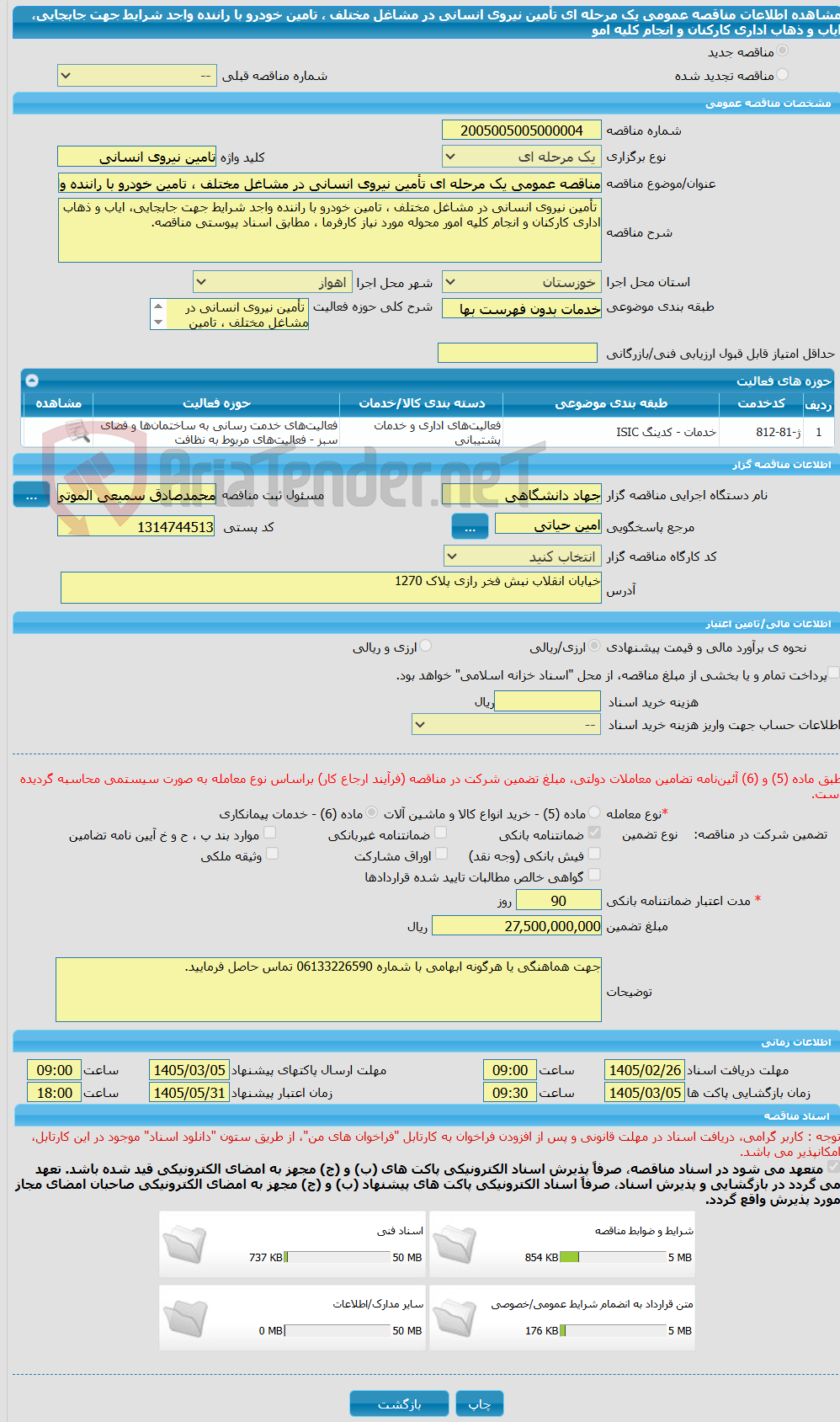 تصویر کوچک آگهی مناقصه عمومی یک مرحله ای تأمین نیروی انسانی در مشاغل مختلف ، تامین خودرو با راننده واجد شرایط جهت جابجایی، ایاب و ذهاب اداری کارکنان و انجام کلیه امو