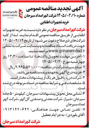 تصویر کوچک آگهی خرید تجهیزات اطفایی