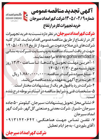 تصویر کوچک آگهی خرید تجهیزات کار در ارتفاع