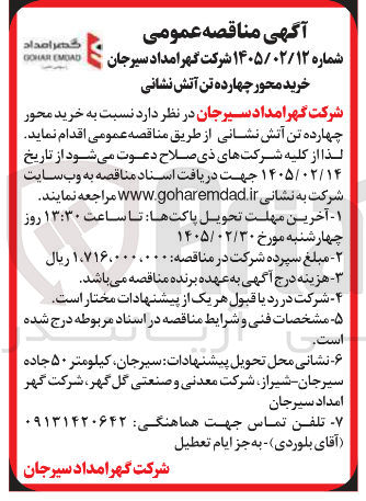 تصویر کوچک آگهی خرید محور چهارده تن آتش نشانی