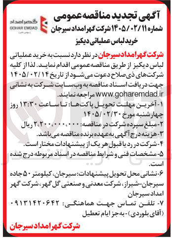 تصویر کوچک آگهی خرید لباس عملیاتی دیکیز