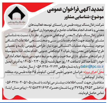 تصویر کوچک آگهی شناسایی مشاور