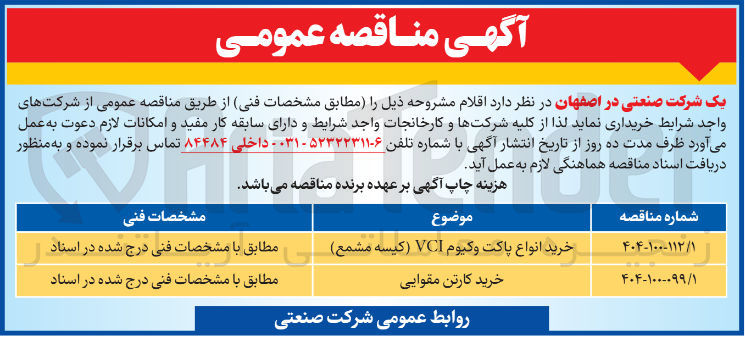 تصویر کوچک آگهی خرید انواع پاکت وکیوم VCI (کیسه مشمع)