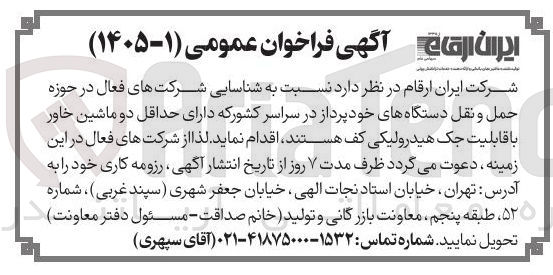 تصویر کوچک آگهی شناسایی شرکت های فعال در حوزه حمل و نقل دستگاه های خودپرداز در سراسر کشور