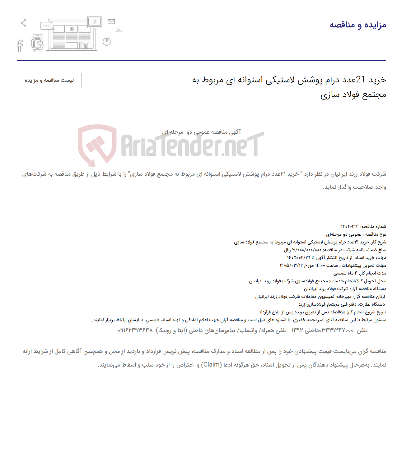 تصویر کوچک آگهی خرید 21عدد درام پوشش لاستیکی استوانه ای مربوط به مجتمع فولاد سازی