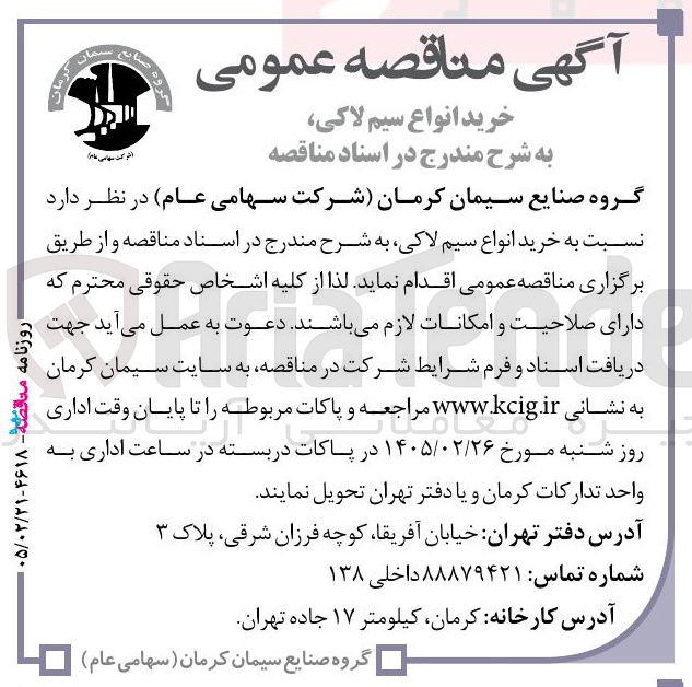 تصویر کوچک آگهی خرید انواع سیم لاکی