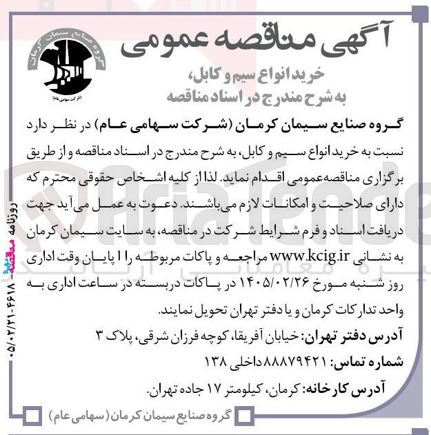 تصویر کوچک آگهی خرید انواع سیم و کابل
