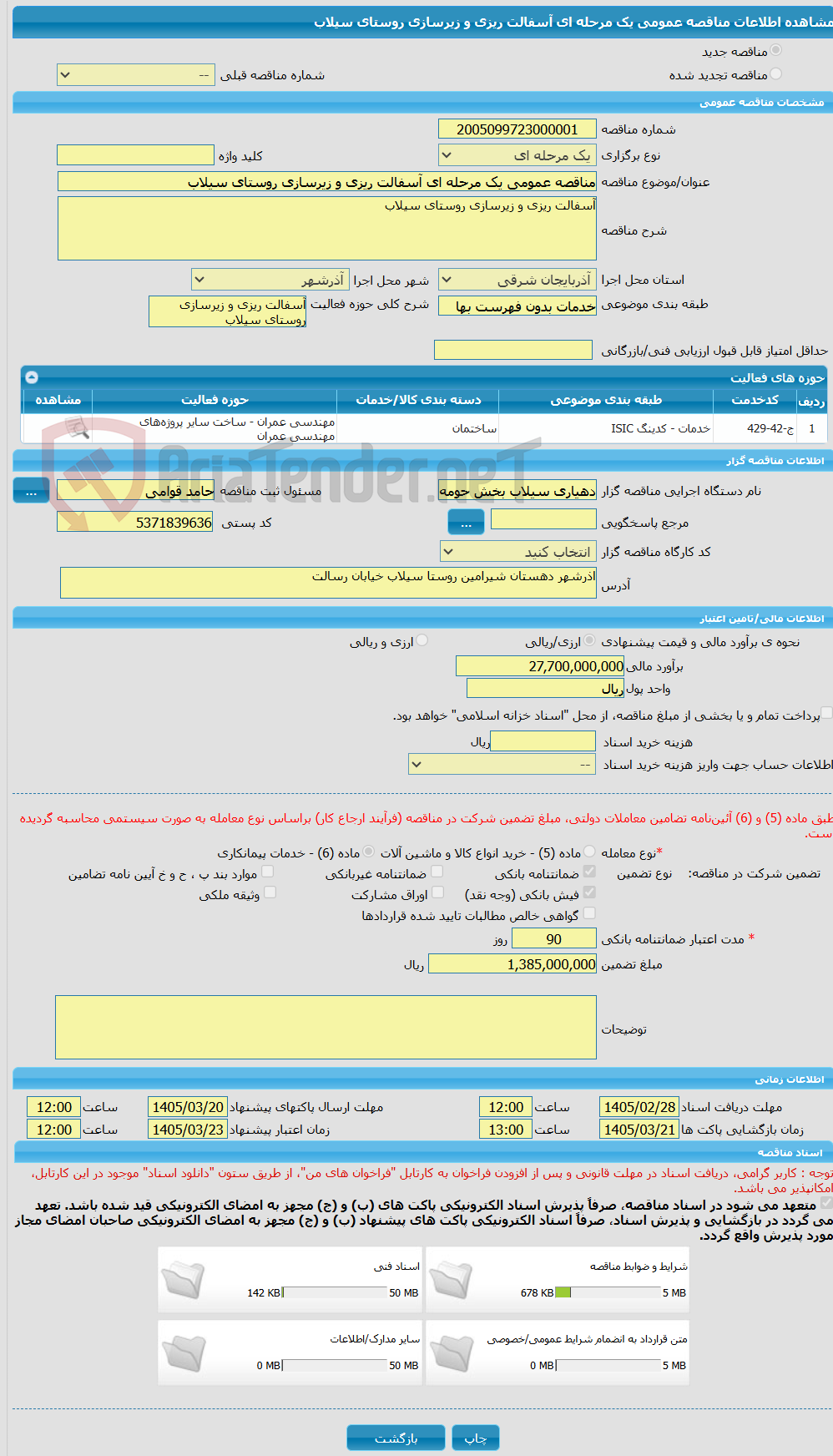 تصویر کوچک آگهی مناقصه عمومی یک مرحله ای آسفالت ریزی و زیرسازی روستای سیلاب