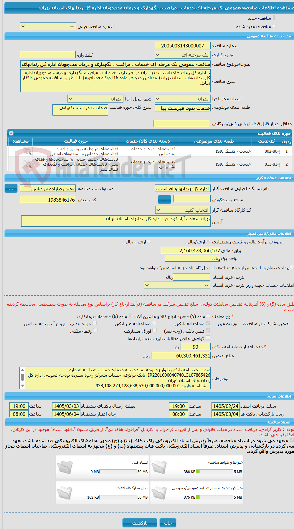 تصویر کوچک آگهی مناقصه عمومی یک مرحله ای خدمات ، مراقبت ، نگهداری و درمان مددجویان اداره کل زندانهای استان تهران