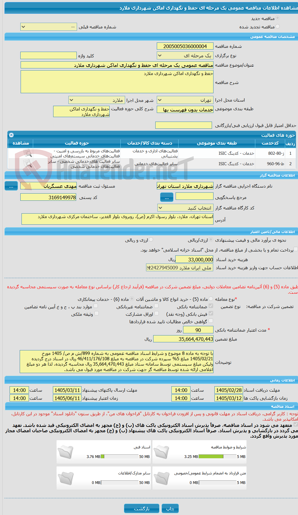 تصویر کوچک آگهی مناقصه عمومی یک مرحله ای حفظ و نگهداری اماکن شهرداری ملارد