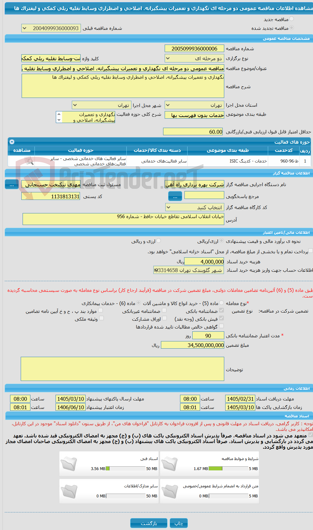 تصویر کوچک آگهی مناقصه عمومی دو مرحله ای نگهداری و تعمیرات پیشگیرانه، اصلاحی و اضطراری وسایط نقلیه ریلی کمکی و لیفتراک ها 